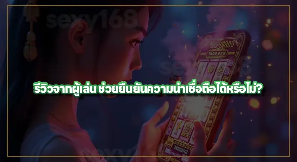 เกมคาสิโนปลอม คืออะไร
