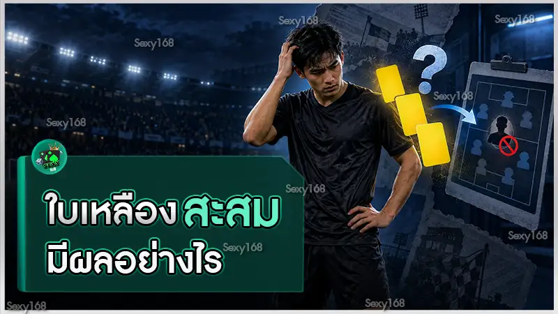ใบเหลืองสะสม มีผลอย่างไร