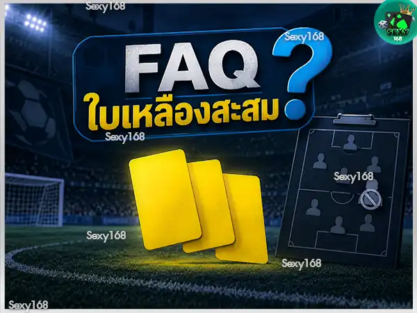 ใบเหลืองสะสม มีผลอย่างไร