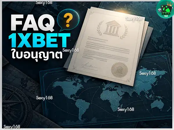 1XBET ประเทศไหนถูกกฎหมาย