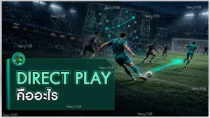 Direct Play คืออะไร