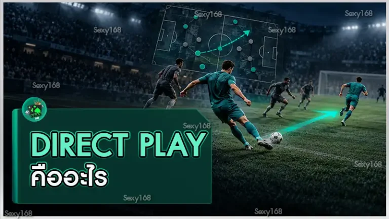 Direct Play คืออะไร