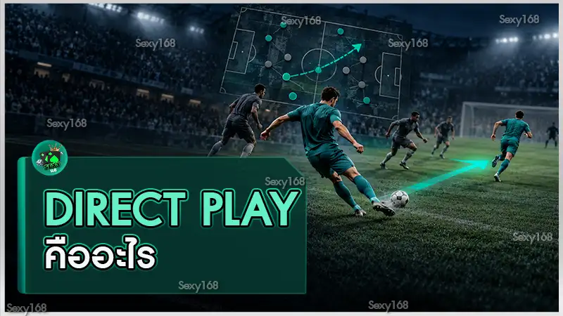 Direct Play คืออะไร