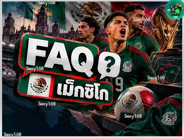 เม็กซิโก กับ ฟุตบอลโลก 2026